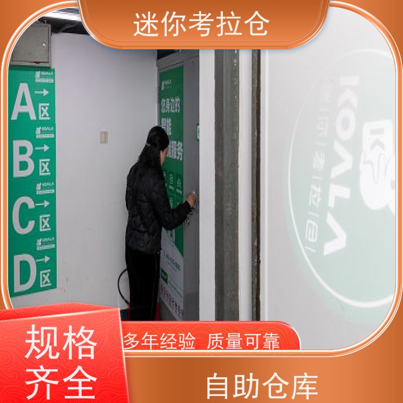 迷你考拉仓温湿监测出租网杭州行李存放仓库