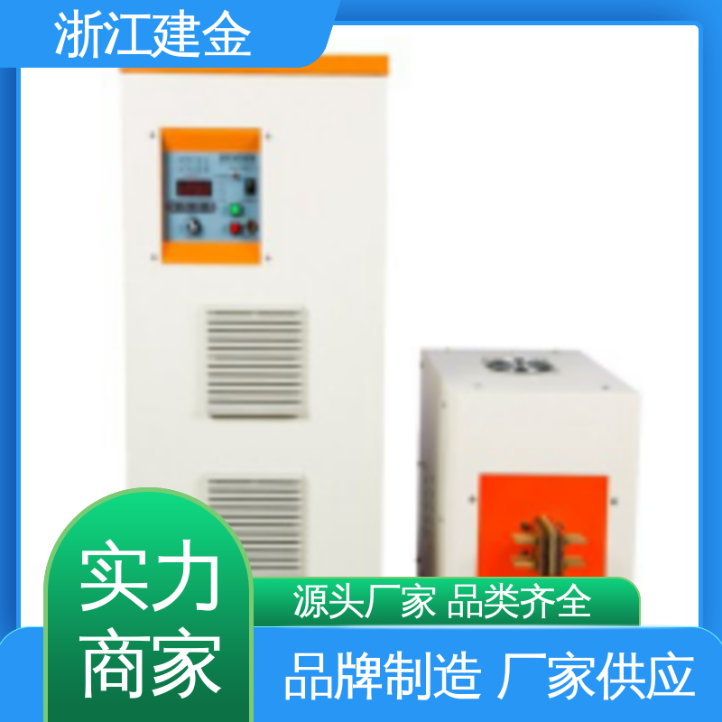 建金科技新型 感应加热设备 中频锻造透热炉 五金工具加工 高效便捷