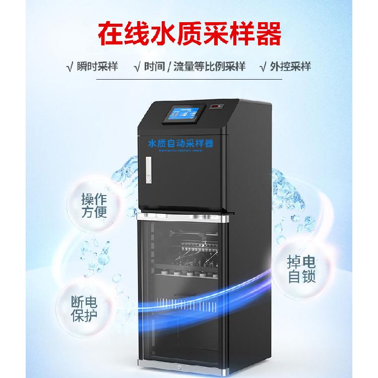 LB-8000K在线水质采样器 水样采集设备 CCEP环保认证