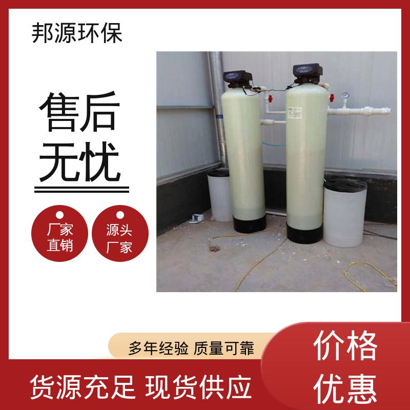 邦源环保 不锈钢材质 工业水处理 完善售后 蒸汽锅炉软化水设备