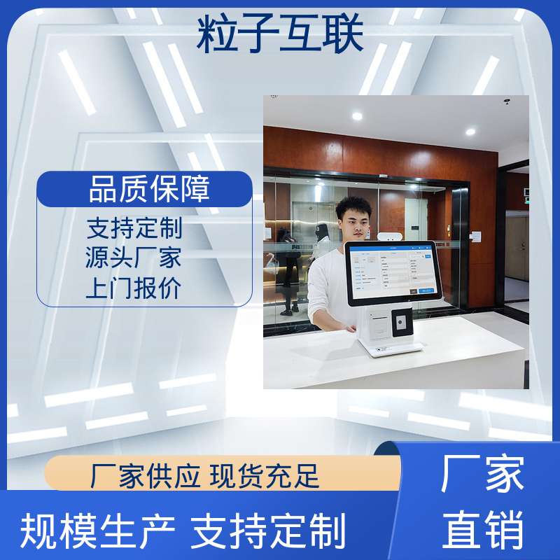 粒子互联 访客系统终端 自主可控 对接企业微信