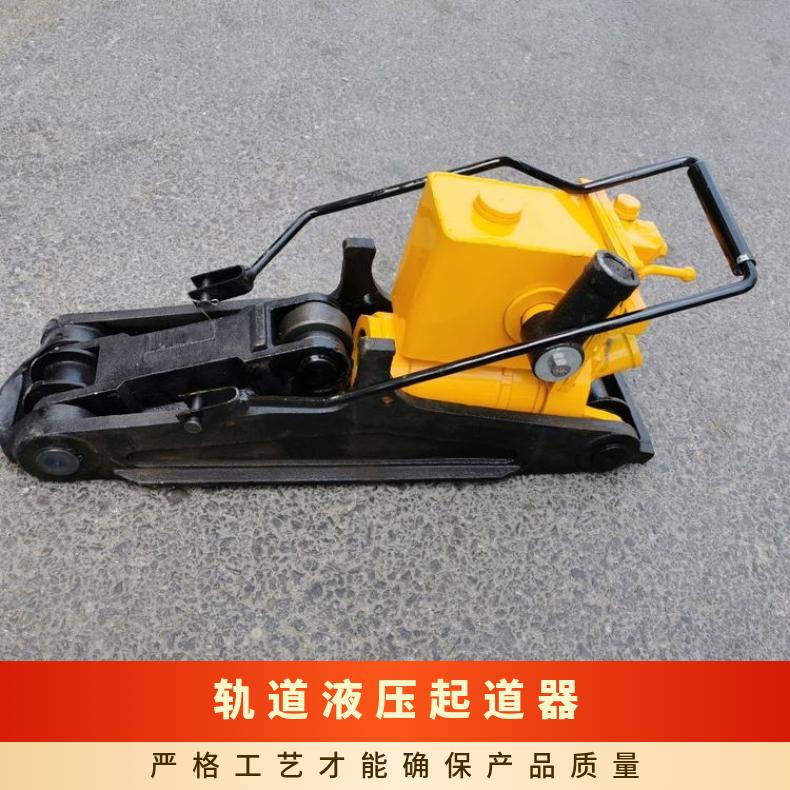 盛诺YQ-88B液压起拨道器 高铁轨道维护专用 使用寿命长