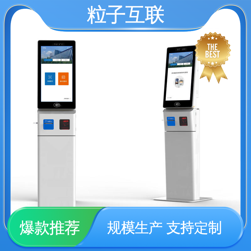 人证合一智能访客系统 可对接OA 自主可控 全新 粒子互联