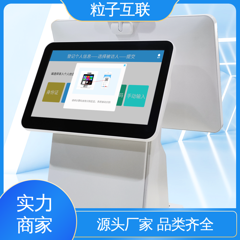 数据安全 15.6双屏互动 自助访客系统一体机 粒子互联