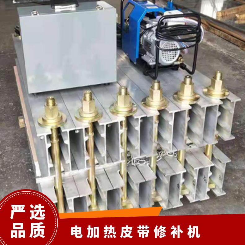 矿用输送带自然冷却胶带硫化机 电加热皮带修补机