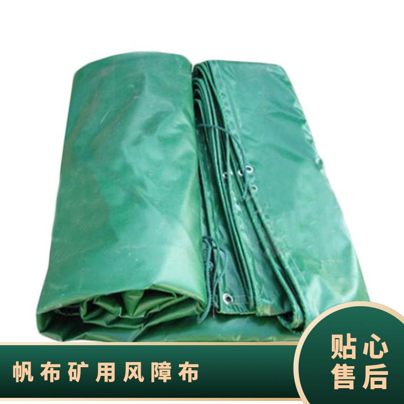 帆布矿用风障布绿色黄色 6M*6M灭火阻燃 型号KY-1