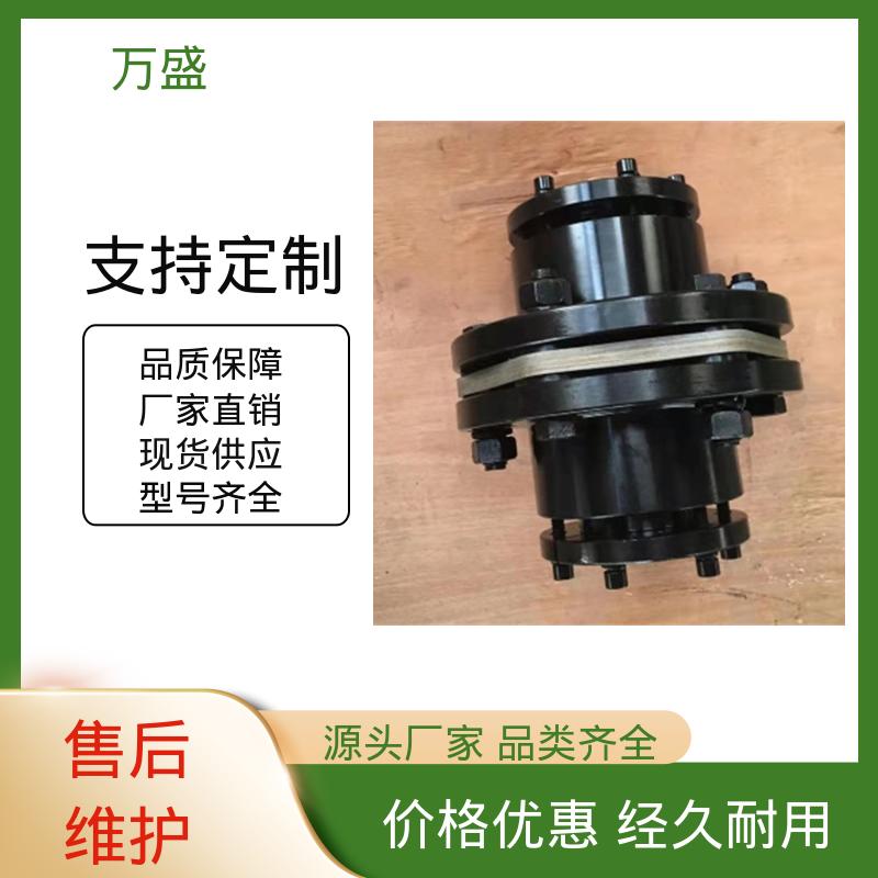 万盛 弹性精度高大扭矩 液压机械 织布机 双膜片联轴器