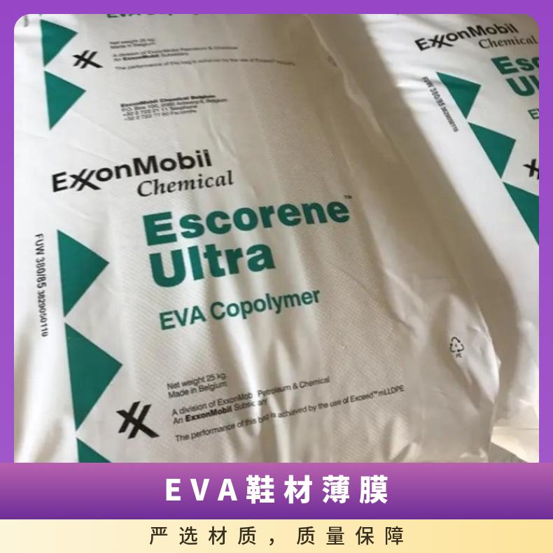共挤膜 食品级管材级 EVA 美国埃克森美孚 FL00328 鞋材薄膜 原厂原包
