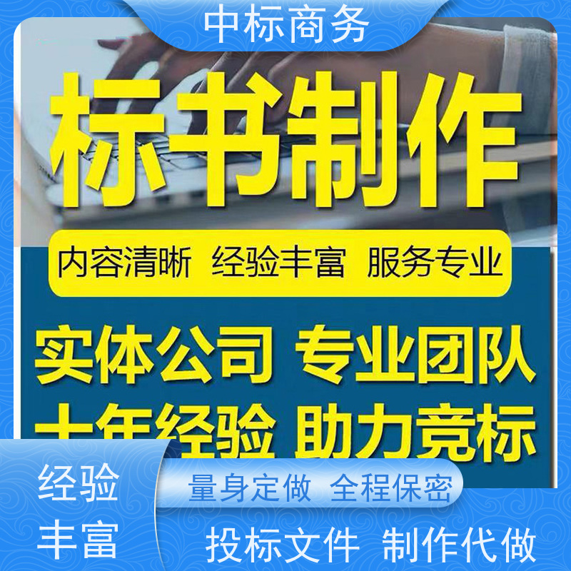 中标商务 成 都投标书制作代做公司 安全保密 快捷方便 为客户量身定制