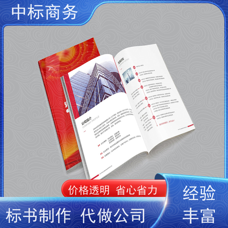 中标商务 成 都投标书制作 内容完整 一对一服务 满意为止