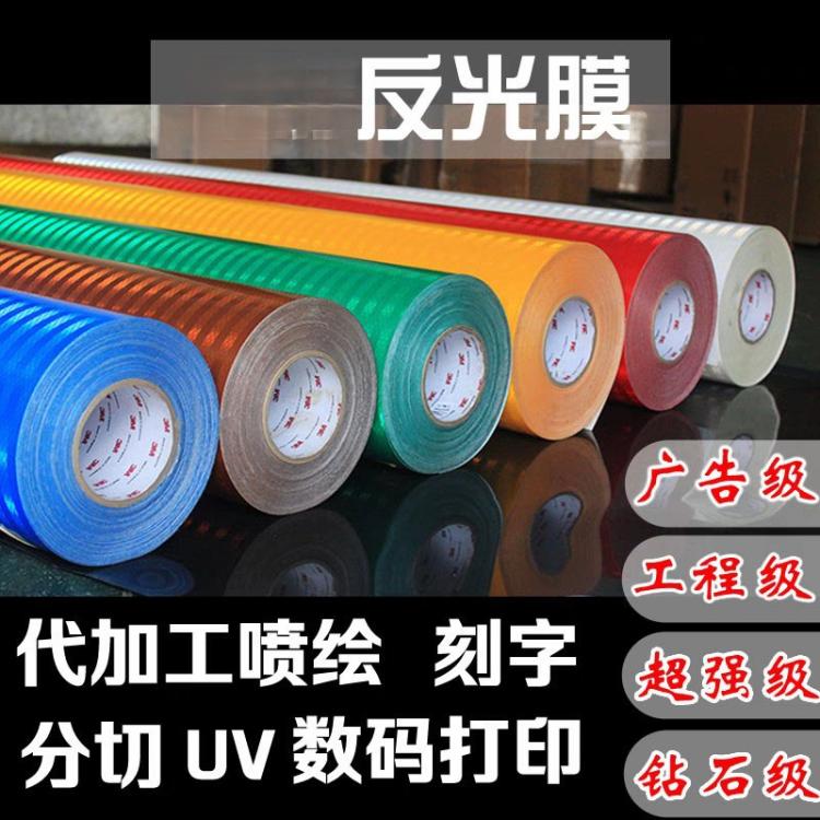 钻石级反光膜国标V类大角度反光高速交通标志3M4090 DG3