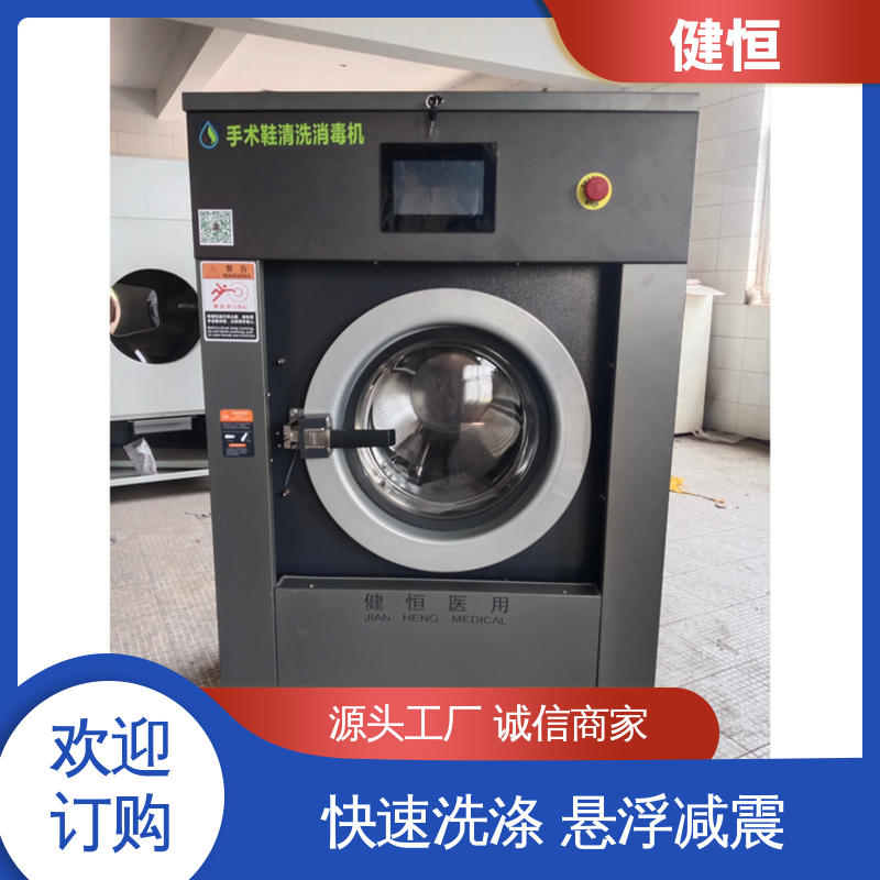 健恒 手术鞋洗衣机 悬浮式避震结构 厂家供应 多年经验