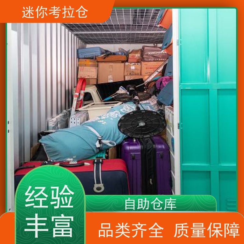 迷你考拉仓出租安保齐全杭州行李物品寄存仓库