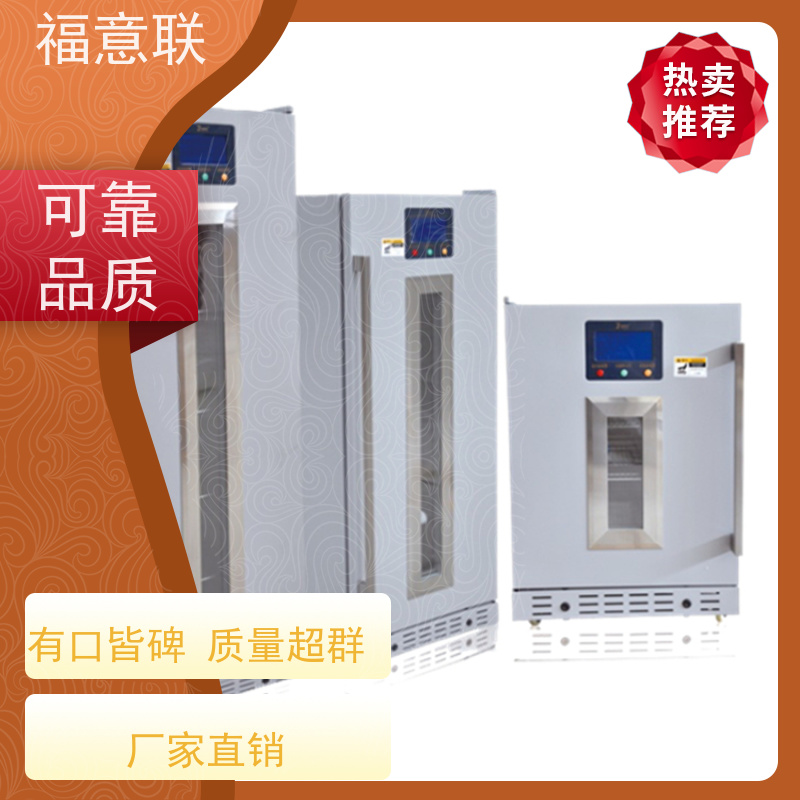 北 京福意联电器 10-30摄氏度 冷藏柜 临床试验项目用 150L