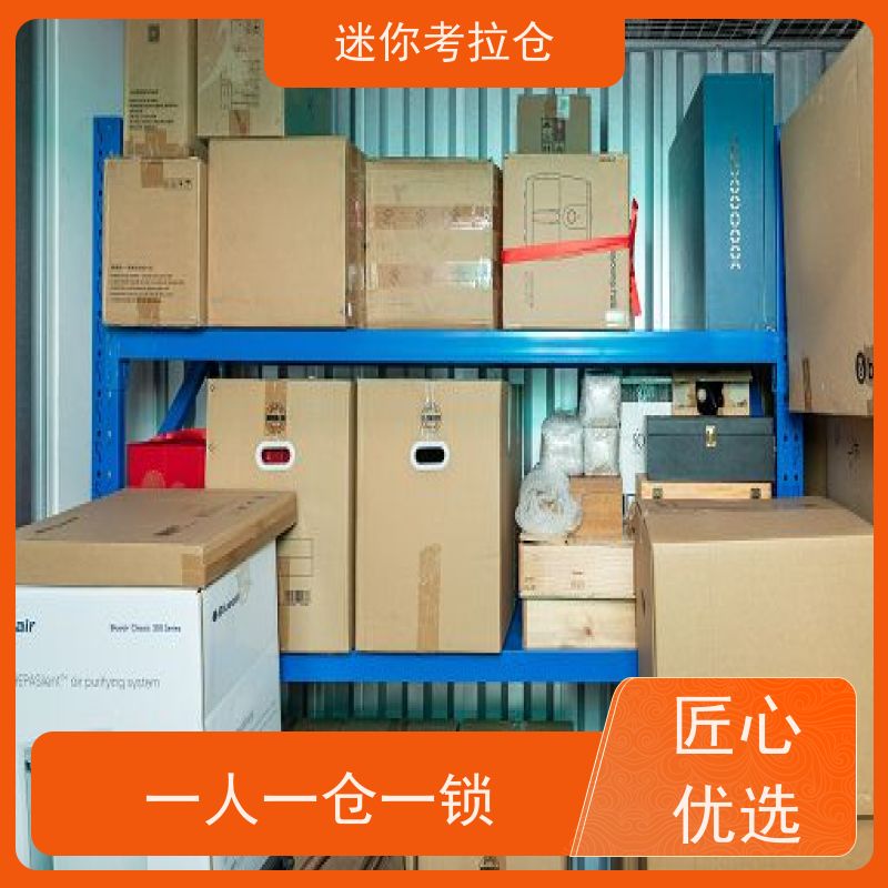 迷你考拉仓物品临时存放仓库深圳24h监控出租信息