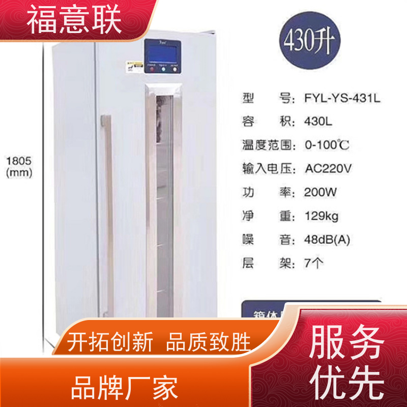 福意联电器 FYL-YS-828L 冷藏柜 临床试验中心用 150L