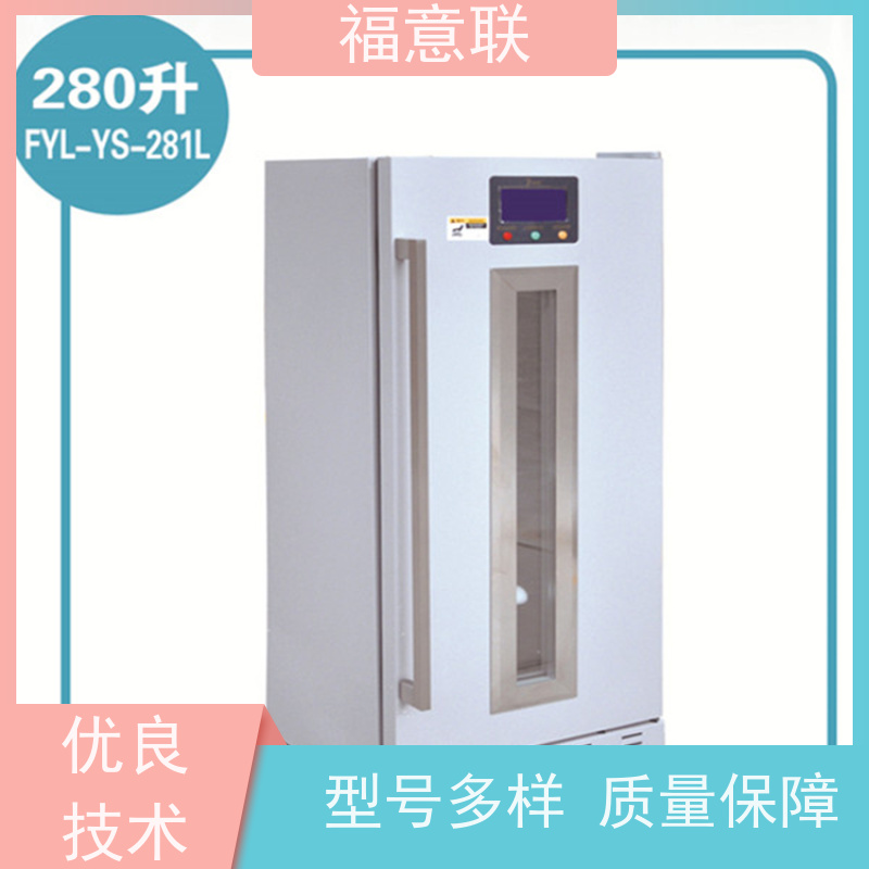 福意电器 6-25度 药品冰箱 临床试验项目用 100L