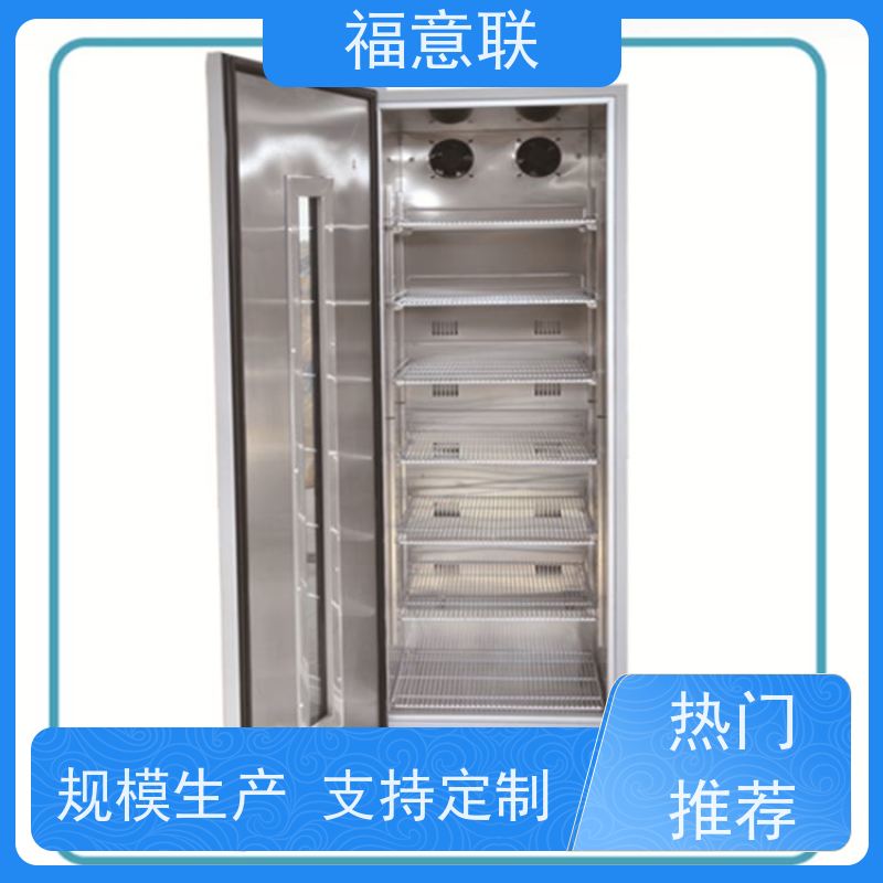 福意公司 FYL-YS-66L 临床试验药物阴凉柜 立式单门 430L