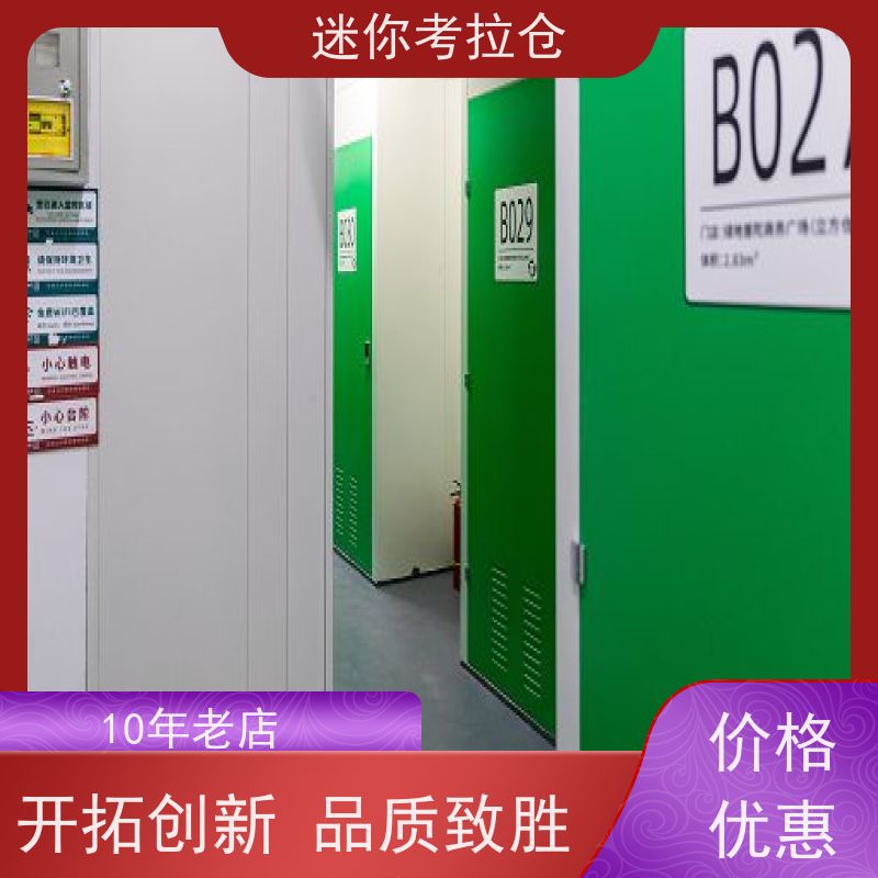 迷你考拉仓哪家便宜独立仓广州临时物品寄存仓库