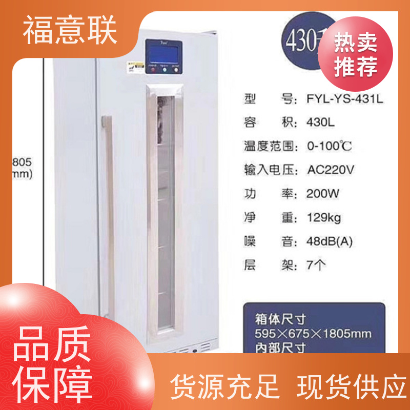 福意联电器 FYL-YS-100E 临床试验中心存放药物 避光 138L