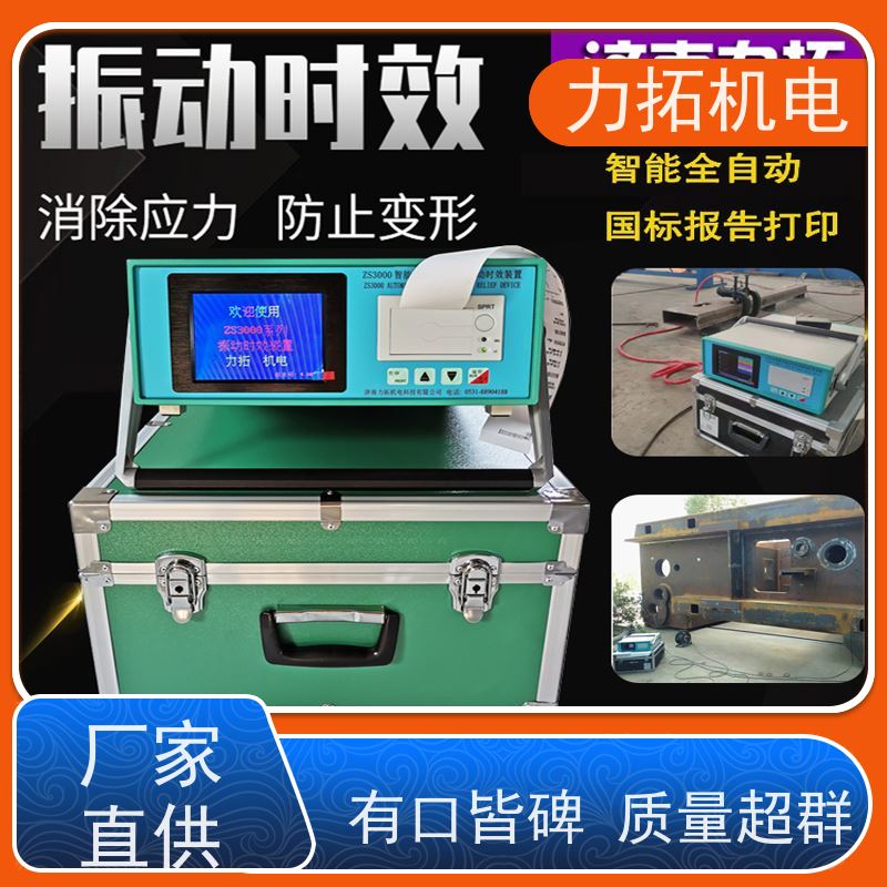 力拓 智能扫频 设备零部件振动时效仪 金属应力消除机