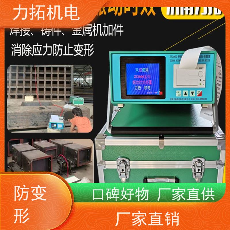力拓 全自动 设备零部件振动时效仪 提高机械精度 焊接变形克星