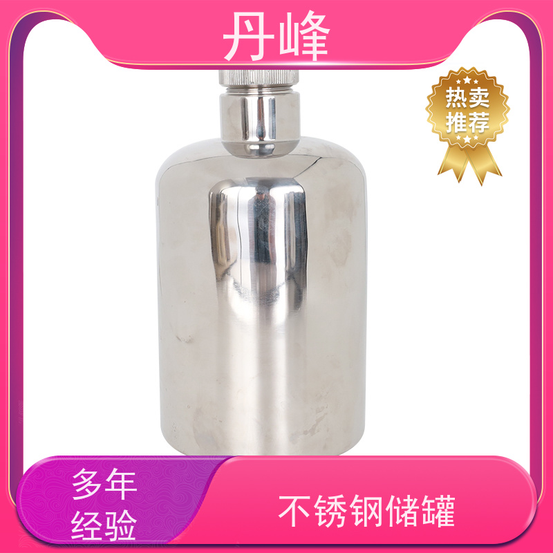 丹峰 非标定制 不锈钢 316L 药化罐 植物油 储存罐
