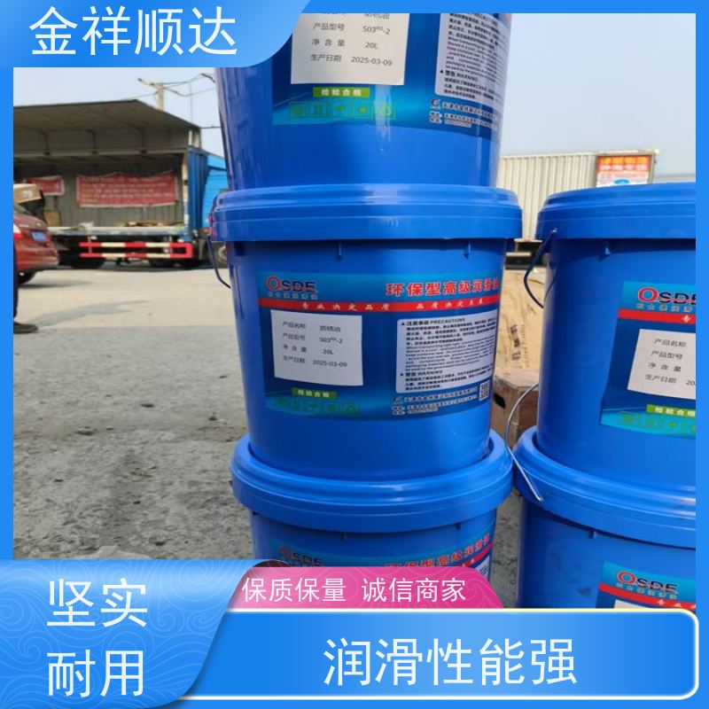 金祥顺达 使用效果好 车用 抗磨抗腐蚀 环保润滑油
