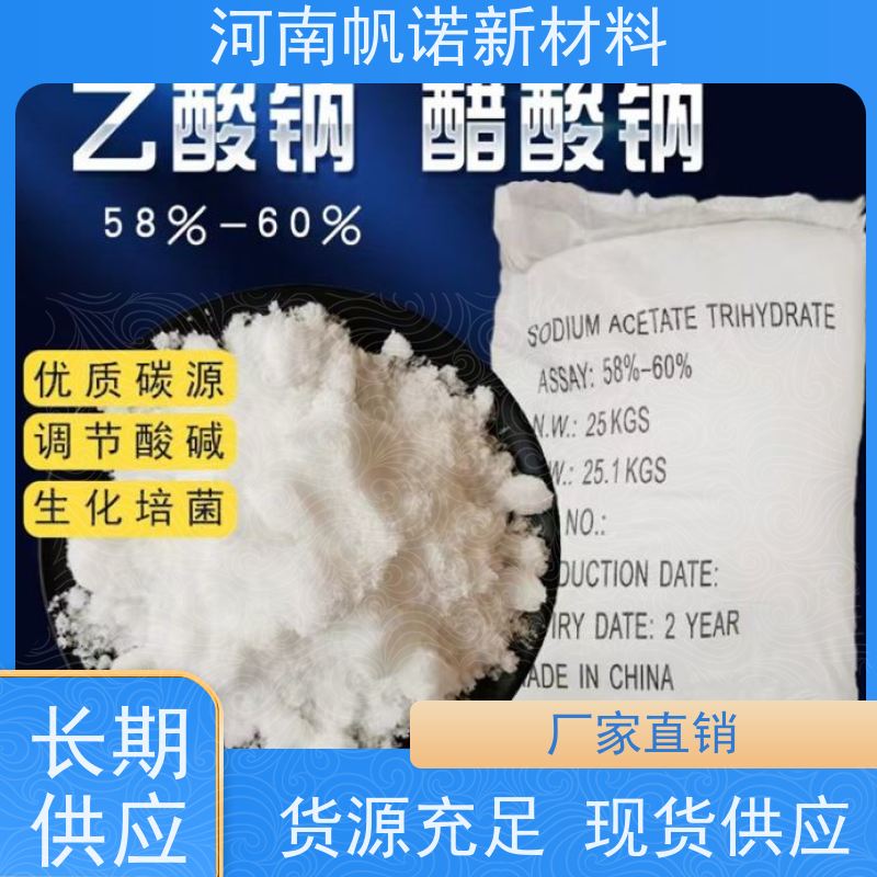 帆诺 醋酸钠 无水三水可选 含量58-99% 高COD42万-78万 源头厂家