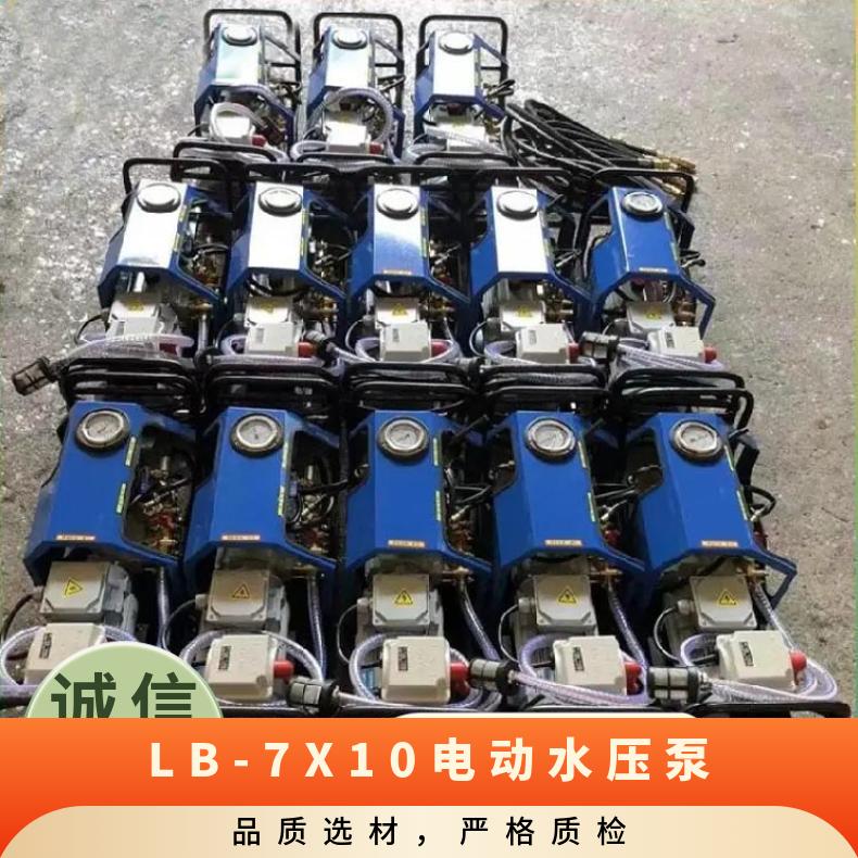 LB-7X10电动水压泵 380V水冷却硫化机高压水泵