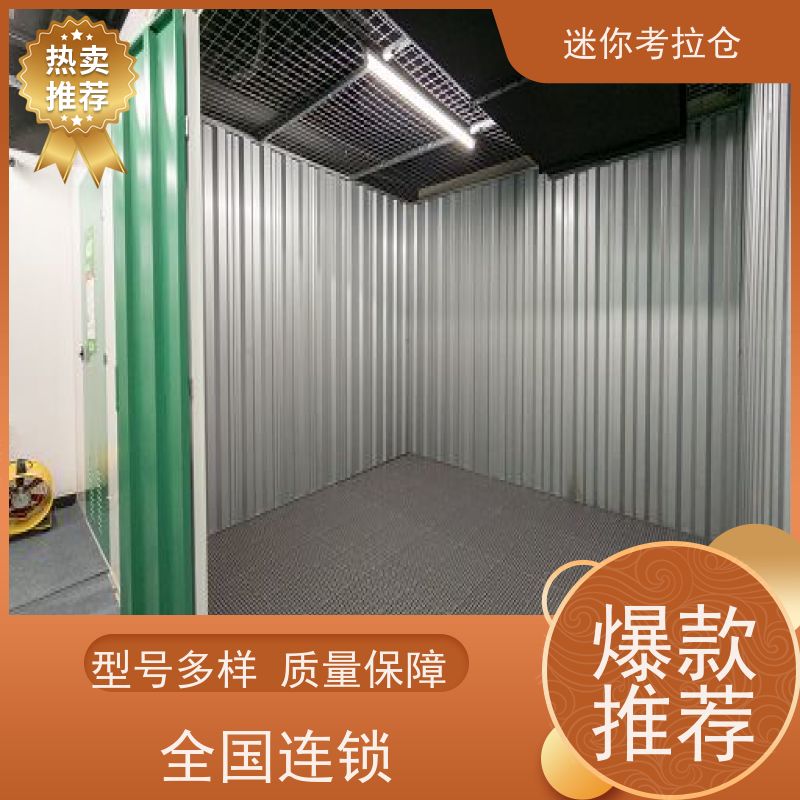 迷你考拉仓库小型库房深圳支持定制详情电联哪家好