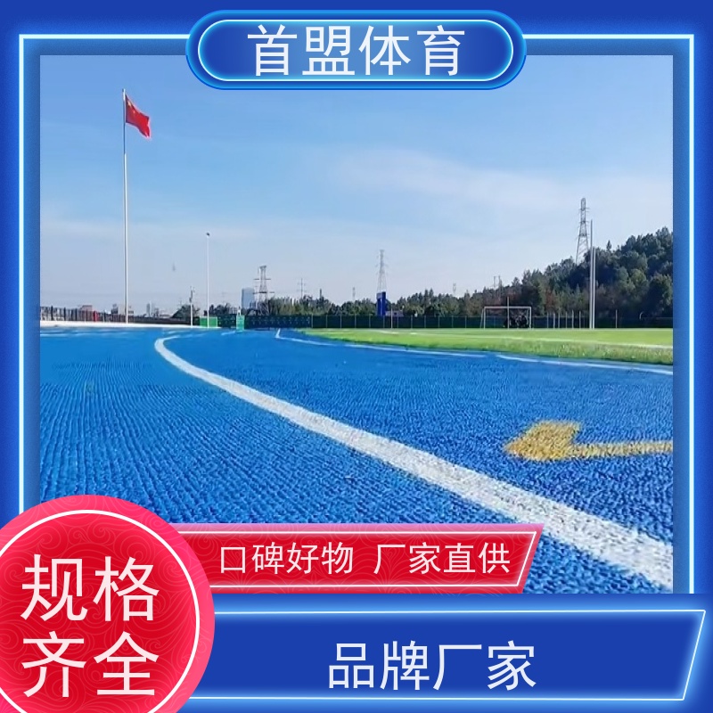 首盟体育 公园步道 预制型橡胶卷材 源头厂家 免费寄样