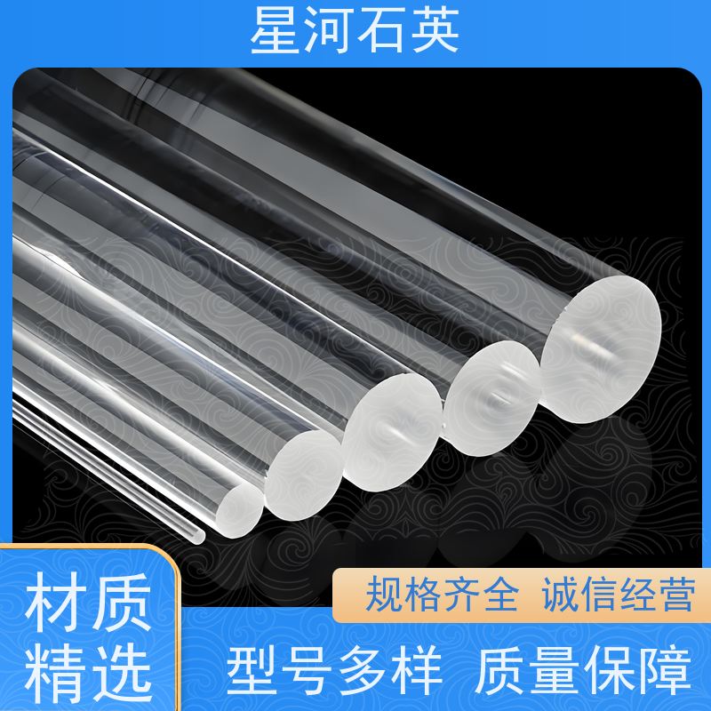 星河 光伏级高纯石英棒 耐高温 耐腐蚀 可来图定制 款式多