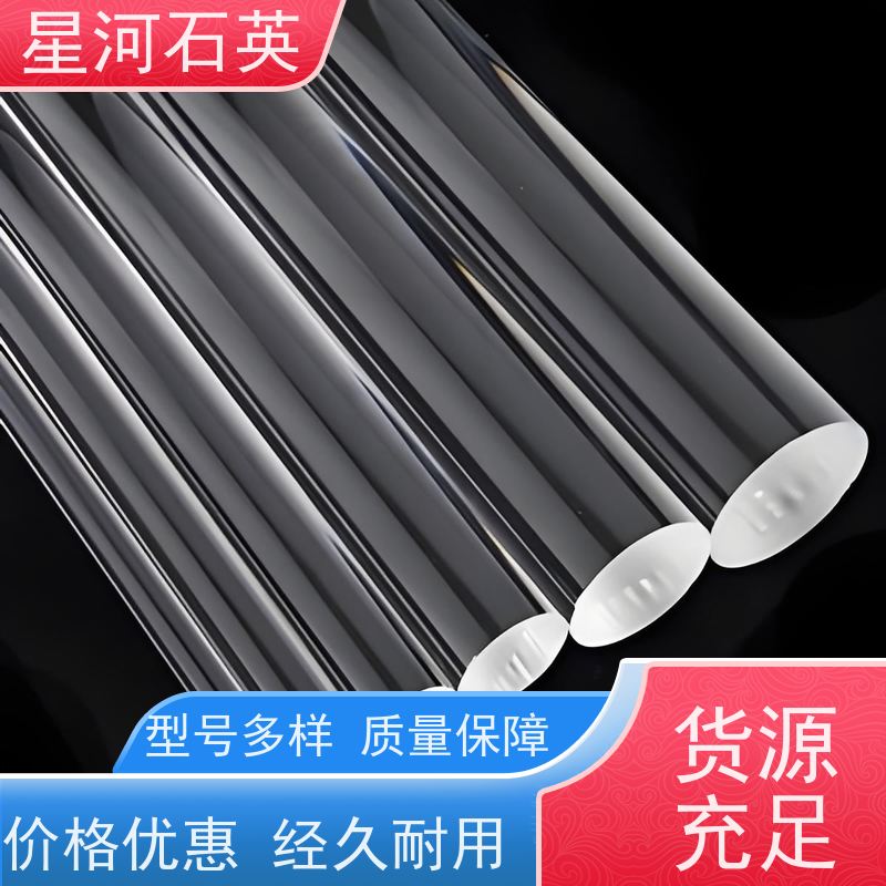 星河 高纯石英焊条 质地稳定 折旧率低 玻璃制品 可定制加工