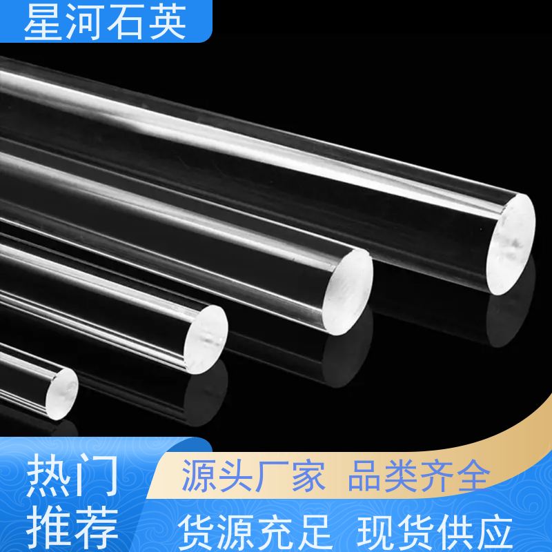 星河 石英焊条 耐高压 高密度 可来图定制 款式多