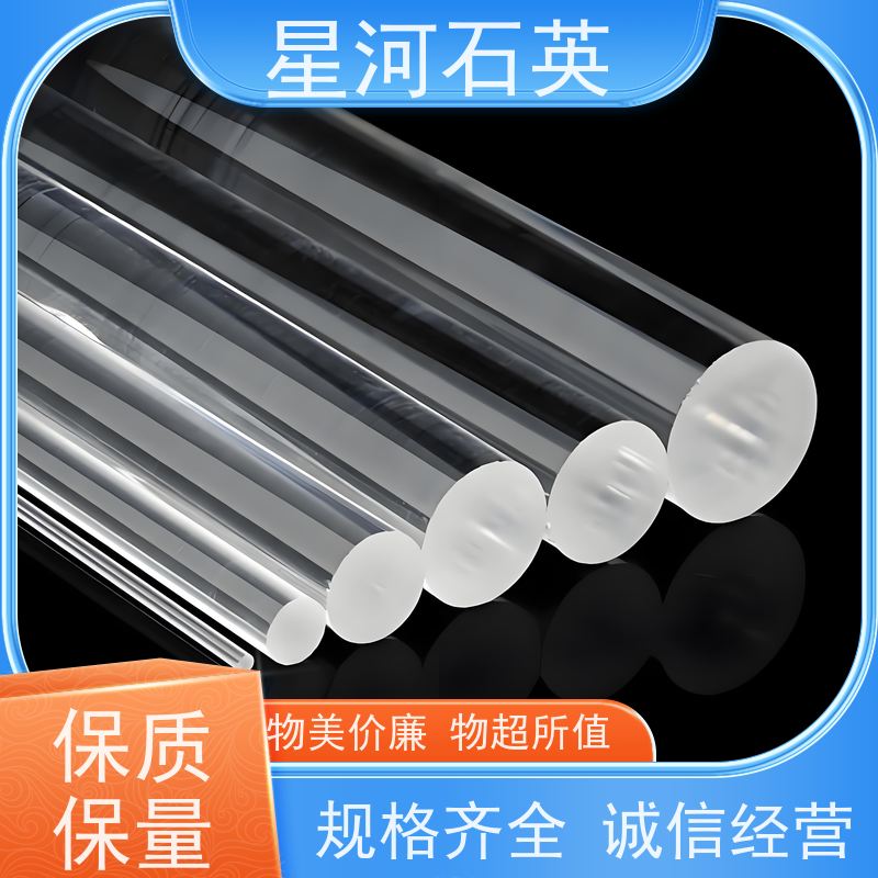 星河 半导体高纯石英棒 质地稳定 折旧率低 非标定制