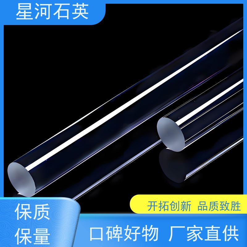 星河 高纯光纤用石英棒 耐高温 耐腐蚀 规格齐全 支持定制