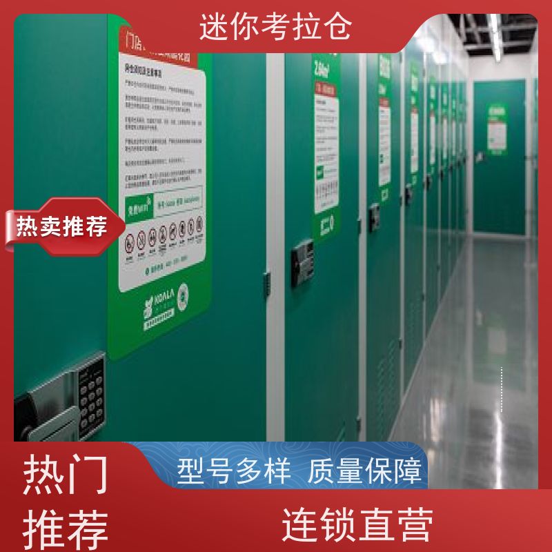 迷你考拉仓库私人库房支持定制详情电联出租租赁