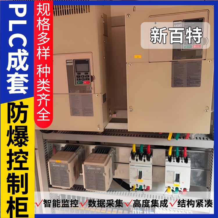 新百特 非标 plc配电柜 PLC散热防雨低压柜 安装定制