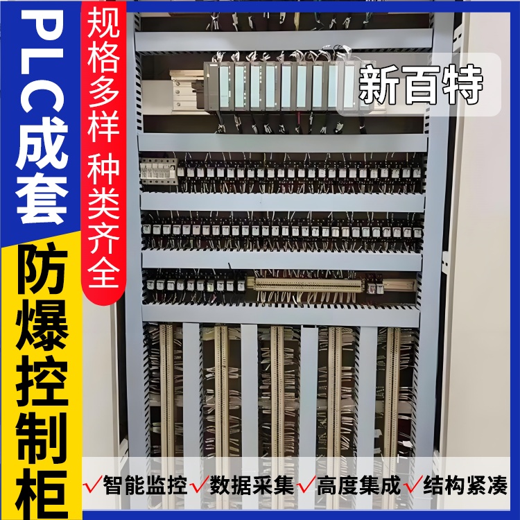 新百特 空压机 plc 控制柜 PLC散热防雨低压柜 安装定制