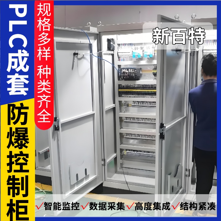 新百特 弱电 plc自动控制柜 PLC散热防雨低压柜 安装定制