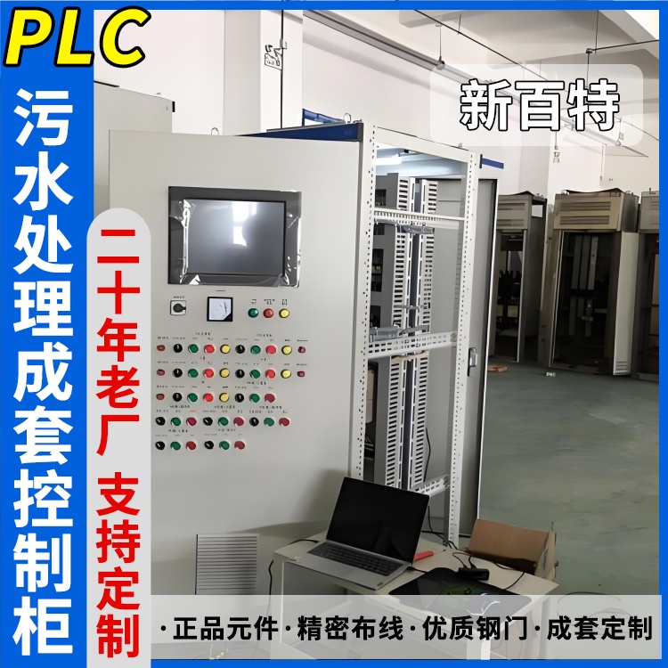 新百特 消防泵 plc智能配电柜 PLC散热防雨低压柜 安装定制