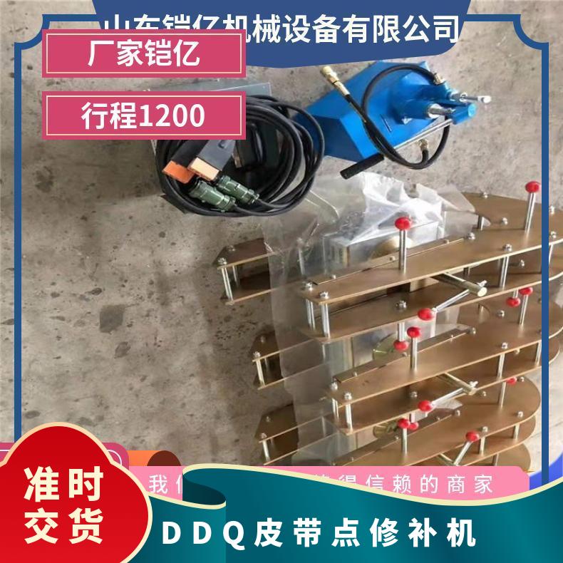 铠愉加工DDQ型皮带点修补器 一机多用胶带修 补机械