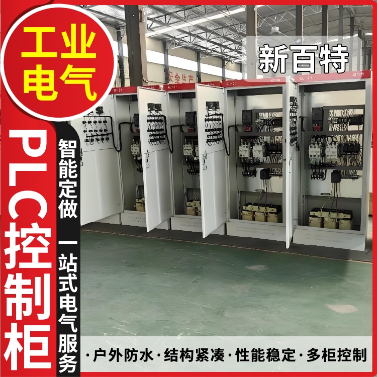 新百特 仪表 plc控制柜 PLC散热防雨低压柜 安装定制