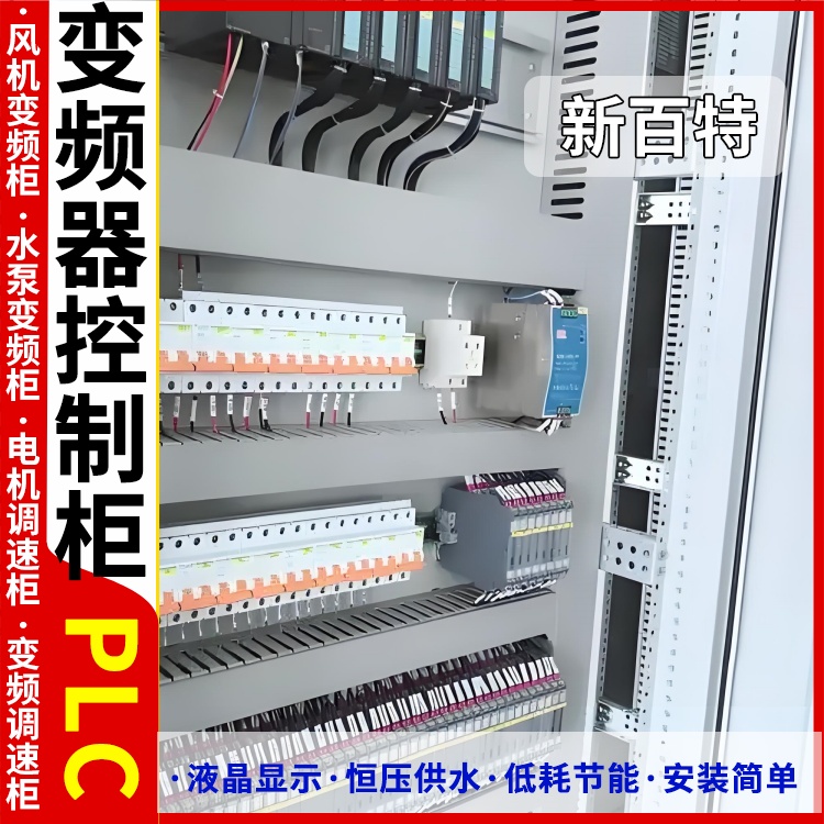 新百特 机器人 plc全自动控制柜 PLC散热防雨低压柜 安装定制