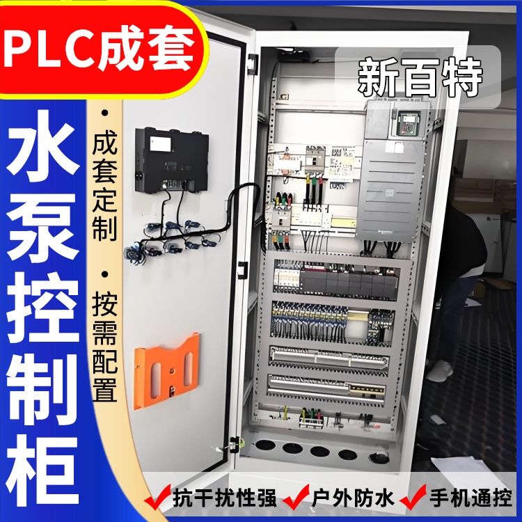 新百特 VOC废气处理 配电柜plc PLC散热防雨低压柜 安装定制
