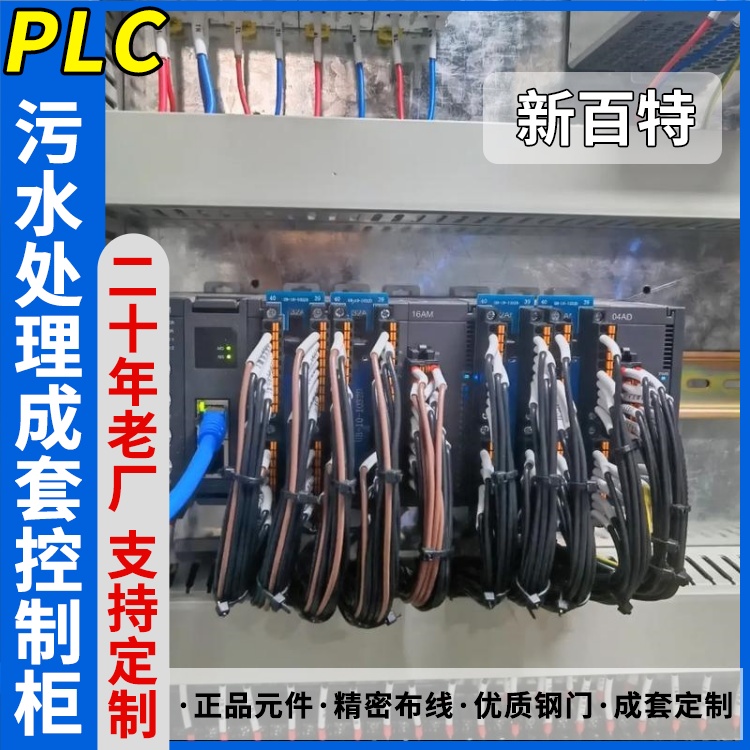 新百特 工业用 plc电气控制柜 PLC散热防雨低压柜 安装定制