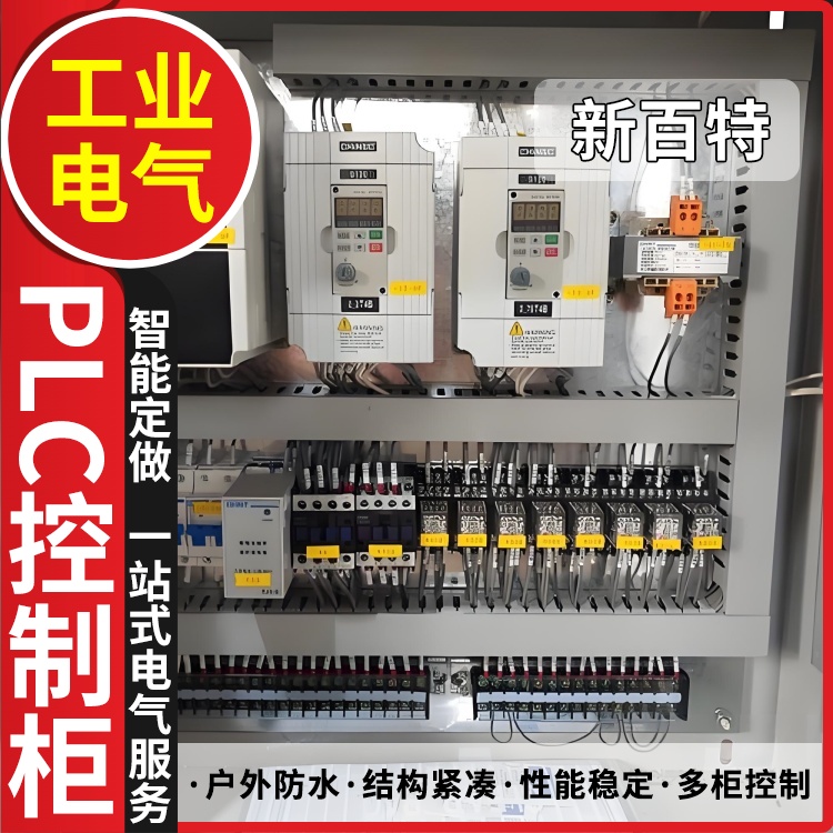新百特 标准 plc配电柜 PLC散热防雨低压柜 安装定制