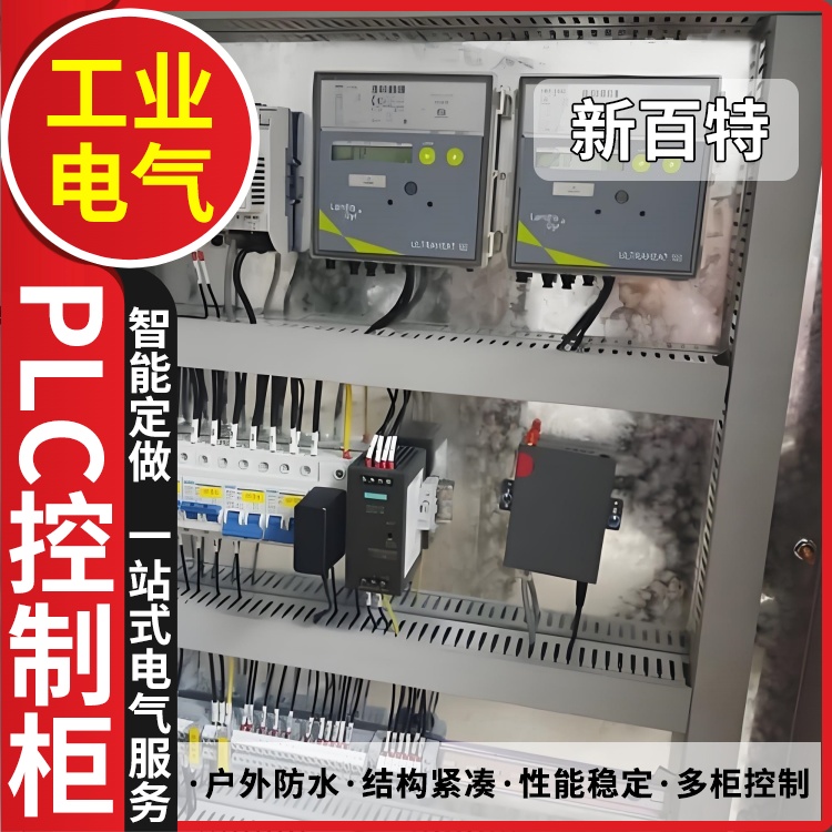 新百特 恒压供水 plc自动控制柜 PLC散热防雨低压柜 安装定制