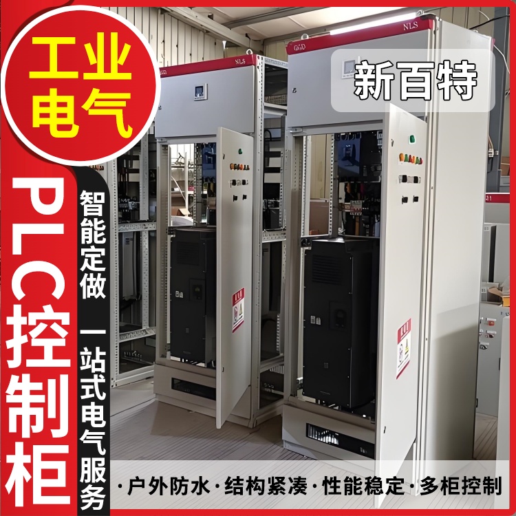 新百特 恒压供水 控制柜plc PLC散热防雨低压柜 安装定制